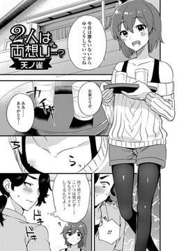2人は両想い…? [一水社]