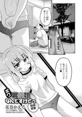 ボク 男の娘なんですけどっ 特別授業