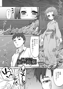 星の海潮 [一水社]