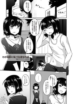 わが面影（おもかげ）に恥づる身なれば [リイド社]