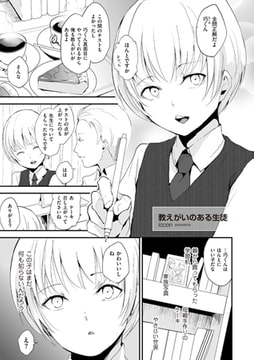 教えがいのある生徒 [リイド社]