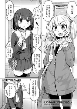 ヒロの女装が下手すぎるっ! [リイド社]