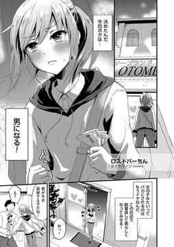 ロストバーちん [リイド社]