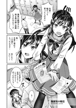 強○男の娘法 [リイド社]