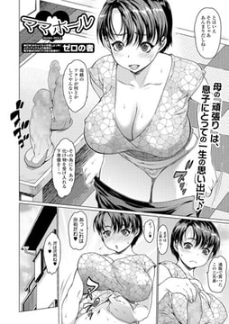 ママホール [一水社]