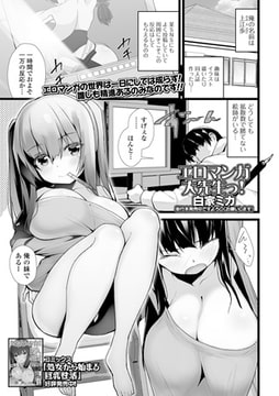 エロマンガ大先生っ! [一水社]