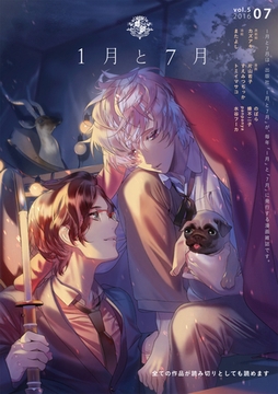 1月と7月 第5号 [1月と7月]