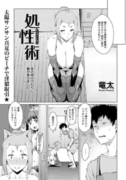 処性術 [エンジェル出版]