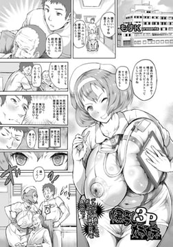 爆乳3P姉妹 [エンジェル出版]