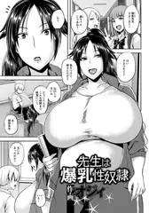先生は爆乳性奴○