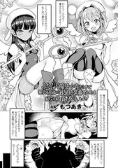 ふたなり魔法少女だけど悪の組織の器具快楽責めには絶対負けないよ!【単話】