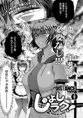 じょしラク! 〜2Years Later〜 （5）