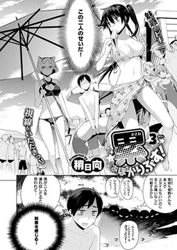 累あぽかりぷす! （3） [ジーオーティー]