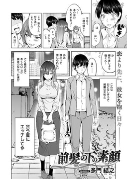 前髪の下の素顔 [ジーオーティー]