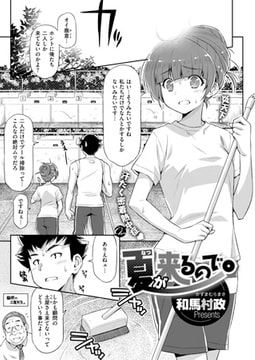 夏が来るので。 [ジーオーティー]