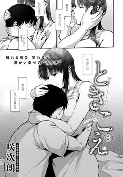 ときこえ 前編 [ジーオーティー]