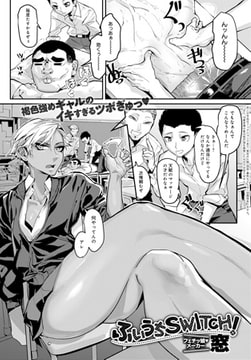 ふいうちSWITCH! [ジーオーティー]