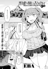 悪妹の酬いは兄が為す （2）
