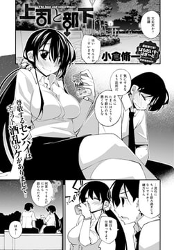 上司と部下 [ジーオーティー]