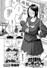 放課後ミーティング