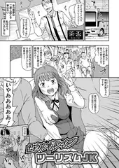 セカンドレ○プツーリズムJK