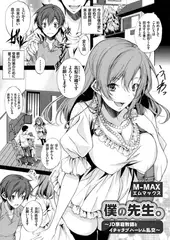 僕の先生。～JD家庭教師とイチャラブハーレム乱交～