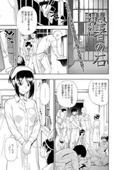 愚者の石 #2