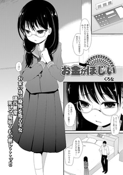 お金がほしい [一水社]