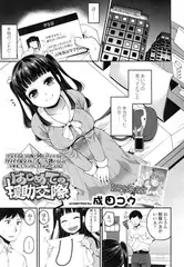 はじめての援助交際