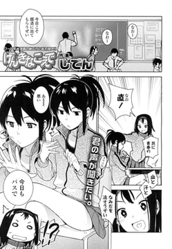 げんきなこえで [茜新社]
