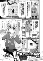 こ●も精液徴収員!