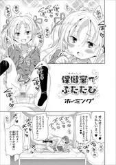 保健室でふたたび