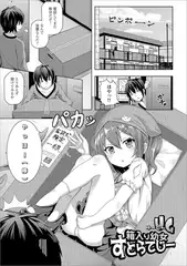 箱入り○女すとらてじー