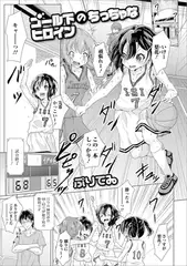 ゴール下のちっちゃなヒロイン