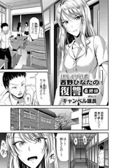 JKレ○プ白書 西野ひなたの復讐 最終話
