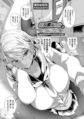 巨乳黒ギャルはインテリビッチ 〜童貞キモヲタくんとのエッチな絆〜