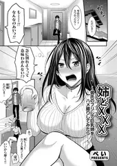 姉とXXX 〜彼氏のフリして巨乳姉をハメ撮りしてみたら…〜