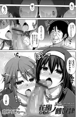 花園ノ雌奴○ 〜精液の匂いに釣られ副会長はブルマ姿で身も心もレ○プされる〜 （4）