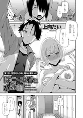 ぼくと水着と水泳部 ～巨乳幼なじみと競泳水着エッチ～ （1）