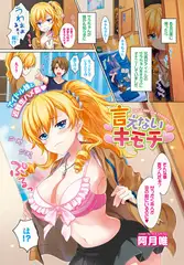 言えないキモチ
