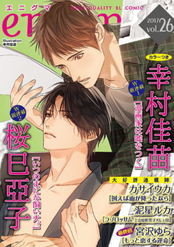 enigma vol.26 [オークラ出版]