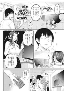 ○○○好きな僕の嫁が女教師な件 8時間目 [辰巳出版]