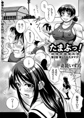 たまぶっ！（2）