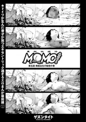 MOMO!（5）