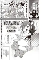 犯っち魔王