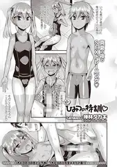 続・ひみつの特訓