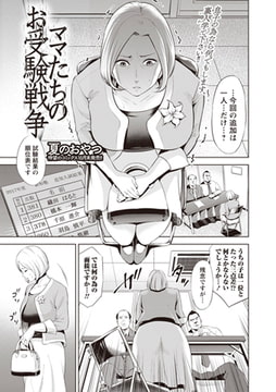 ママたちのお受験戦争 [三和出版]