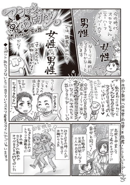 マショウのあほすたさん 第9話 [三和出版]