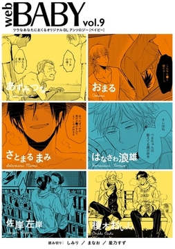 Web BABY vol.9 [ふゅーじょんぷろだくと]