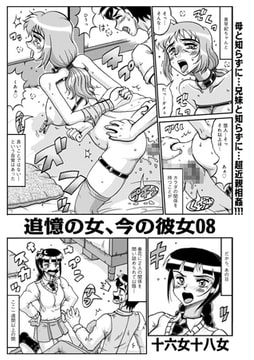 追憶の女、今の彼女08 [メディアックス]